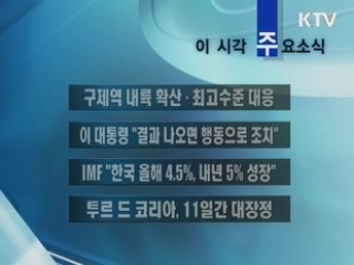 이 시각 주요소식(단신)