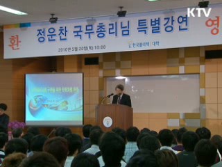 정 총리 "세종시 총리가 아니라 교육 총리로 불렸으면"