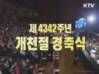 개천절 경축식
