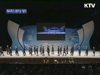 제48주년 소방의 날 기념식