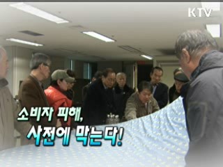 소비자 피해, 사전에 막는다! [정책, 현장을 가다]