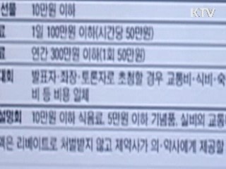 '리베이트 근절규칙' 무산 보도 사실과 달라