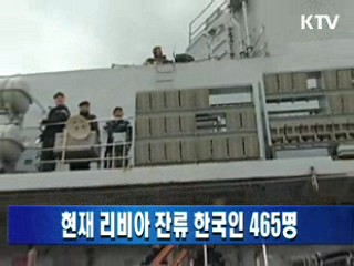 현재 리비아 잔류 한국인 465명