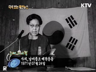 사치, 낭비풍조 배격운동(71')