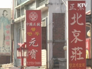 아시아의 누들로드, 인천