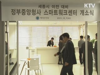세종시 이전 대비 '출장형 스마트워크센터' 구축