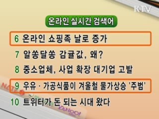 뉴스 실시간 검색어