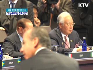 이 대통령 "고농축우라늄 자발적 감축 선언"