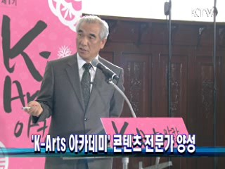 'K-Arts 아카데미' 콘텐츠 전문가 양성