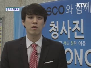 "지친 청춘들이여 돌아보자"