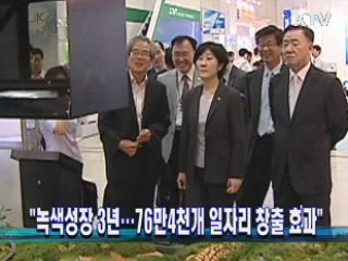 "녹색성장 3년···76만4천개 일자리 창출 효과"