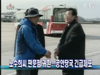 노수희씨 판문점 귀환…공안당국 긴급체포