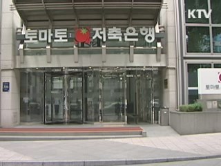 제일·제일2·프라임상호저축은행 파산 신청