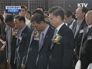 런던장애인올림픽 선수단 결단식