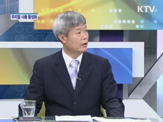 우리말 사용 활성화 방안 [집중인터뷰]