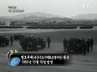 다시보는 대한늬우스 (65.10.16)