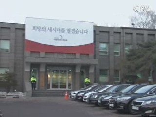 박 당선인, '업무 보고' 청취 시작