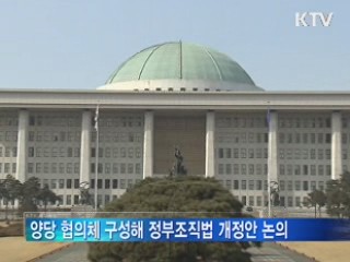 정부조직법 개정안 다음달 14일 처리