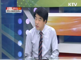 한반도국제대학원대학교 [창의교육, 대학의 길]