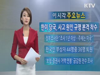 이 시각 주요뉴스 (71회)