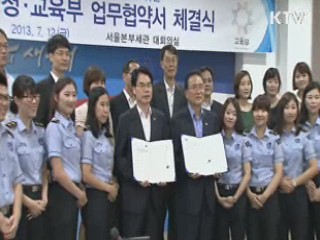 교육부·관세청 'FTA 인력 양성' 협력