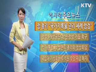 이 시각 주요뉴스 (139회)