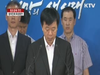 창조경제 견인 창의인재 육성방안