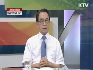 7차 남북실무회담, 개성공단 정상화 되나? [라이브 이슈]