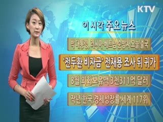 이 시각 주요뉴스 (275회)