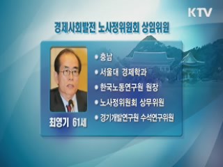 기상청장에 고윤화 한림대 교수 내정