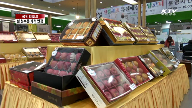 설 성수품 공급 확대…할인 판매 [국민리포트]