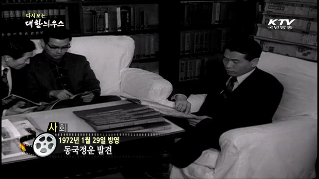 다시보는 대한늬우스 (72.01.29)