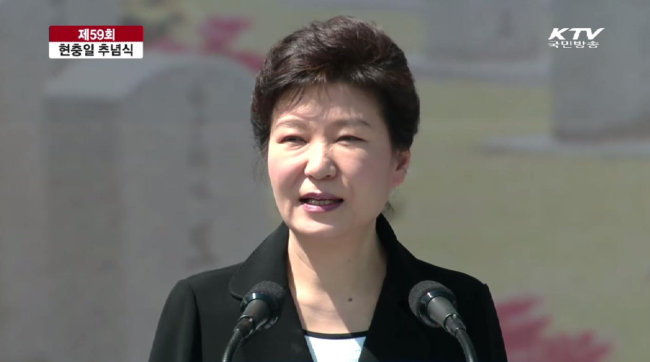 박 대통령 현충일 추념사