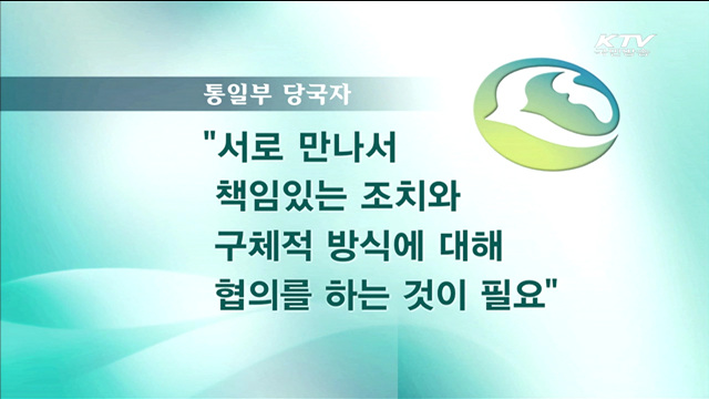 북, 5.24조치 해제 요구할 듯…"책임있는 조치 필요"