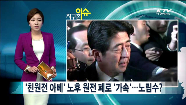 일 노후 원전 잇따라 폐쇄… "엄청난 유지비용 부담"