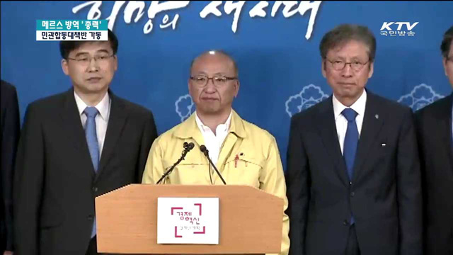 메르스 관련 보건의약단체 간담회