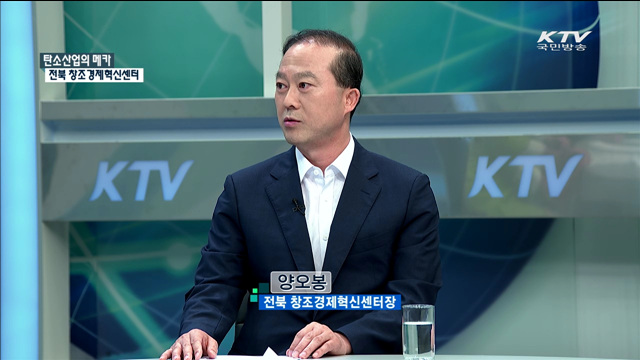 탄소산업의 메가 전북 창조경제혁신센터 [창조경제혁신센터를 가다]