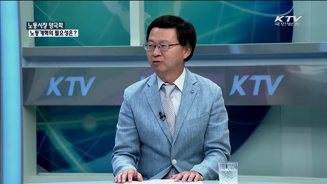 노동시장 양극화 노동개혁의 필요성은? [정책 포커스]