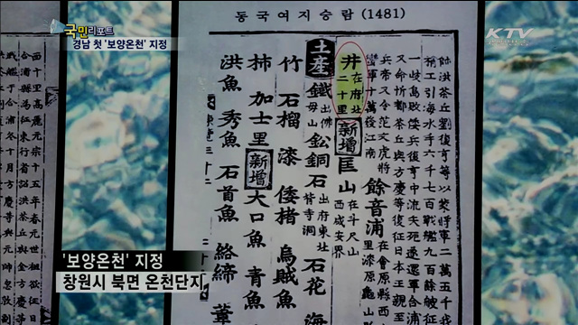 마금산 보양온천 지정…관광 활성화 기대