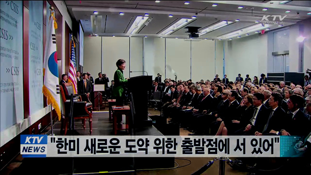 "한미 새로운 도약 위한 출발점에 서 있어"