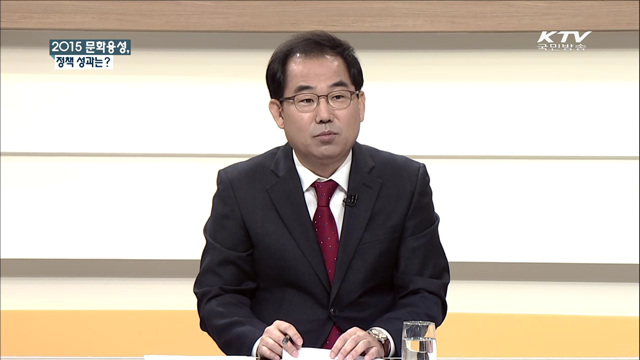 2015 문화융성, 정책 성과는? [집중 인터뷰]