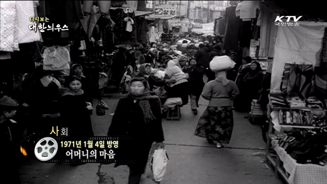 다시보는 대한늬우스 (71.01.04)