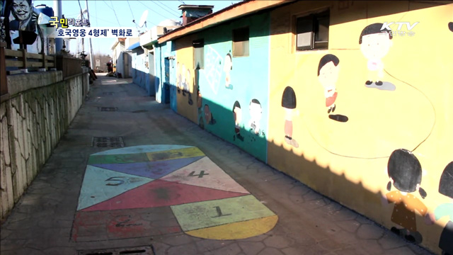 '호국영웅 4형제' 벽화로 부활