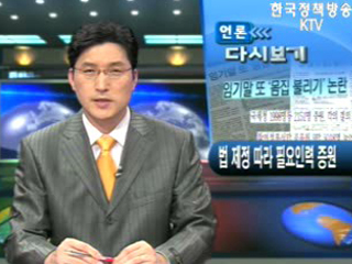 법 제정 따라 필요인력 증원