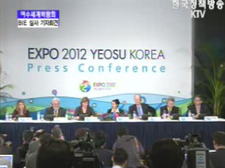 여수박람회 BIE실사 총평가기자회견