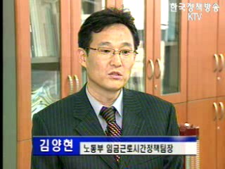 비정규직 보호법 `7월부터 시행`