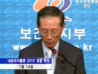 인구재앙 방지 원년