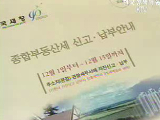 법원, 종합부동산세 위헌 제청 기각