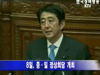 9일 한·일 정상회담 개최