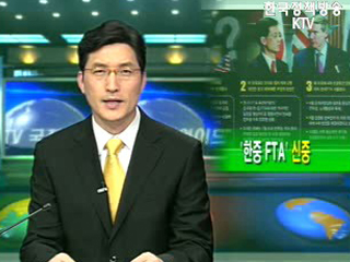 한-중 FTA 포기 한겨레 기사 외교부 반론